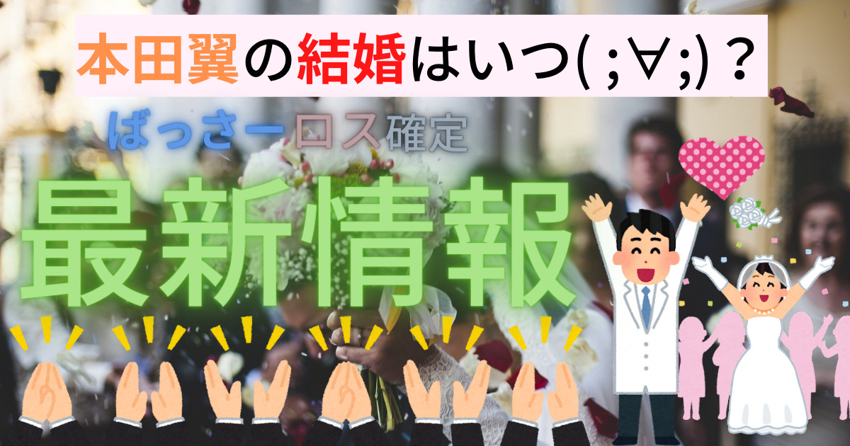 本田翼の結婚はいつ ばっさーの旦那はあのイケメン研修医か徹底検証 梨ちゃんの公式ブログ